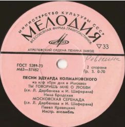 Ты говоришь мне о любви
