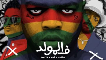 ف المولد-cover