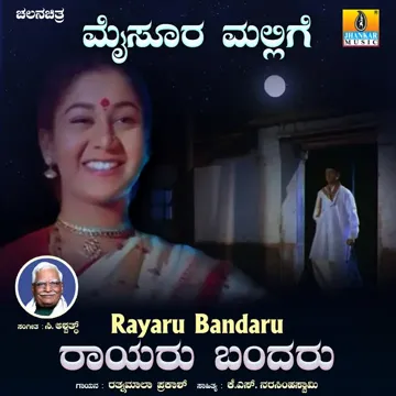 Rayaru Bandaru (From "Mysoora Mallige")-cover