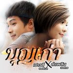 บุญเก่า-cover