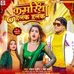 Kamariya Halke Halke-cover