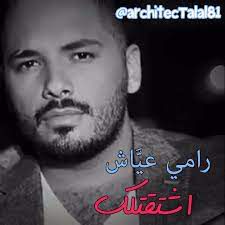 اشتقتلك