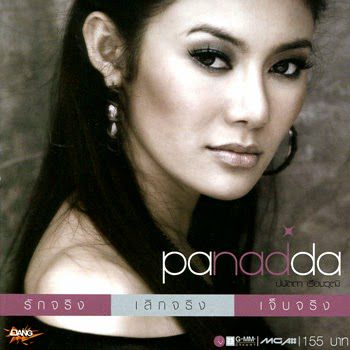 น้ำตาฟ้า-cover