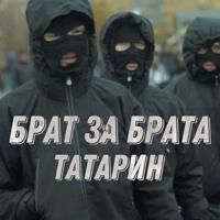 Брат за брата-cover