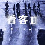 看客II-cover