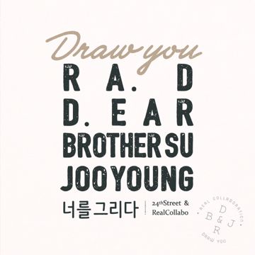너를그리다-cover