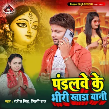 Pandlawe Ke Bhiri Khada Bani-cover