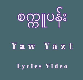 စကၠဴပန္း