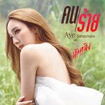 คนร้าย