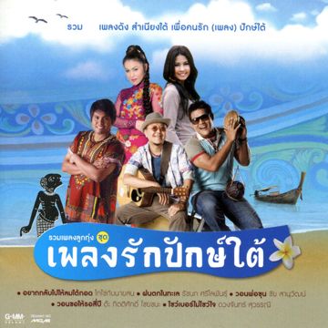 เสียงครวญจากดวงใจ-cover