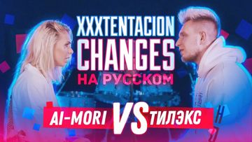 Changes на русском (минус)-cover