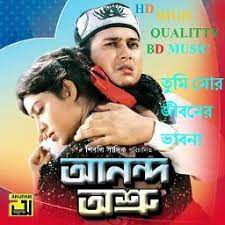 তুমি মোর জীবনের ভাবনা (Short)-cover