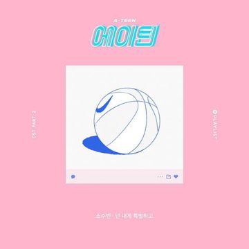 넌 내게 특별하고 (Inst.)-cover