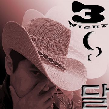 달-cover
