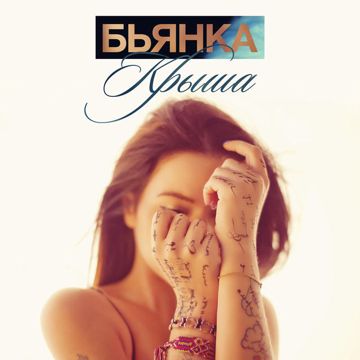 Несчастная Любовь-cover
