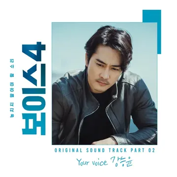 Your voice-cover