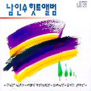 무너진 사랑탑