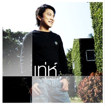 ใต้ร่มมลุลี