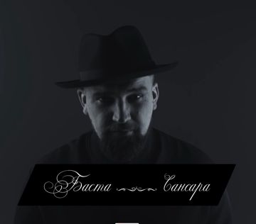 САНСАРА
