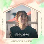 그대를 안아줄게요 (I'll take you in my arms)-cover