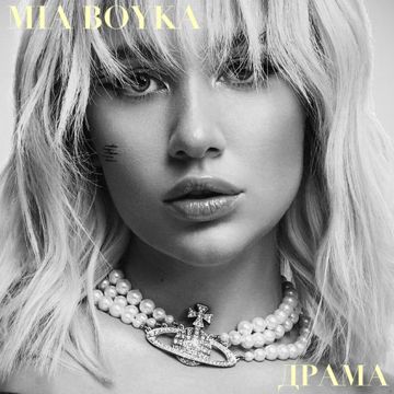 Драма-cover