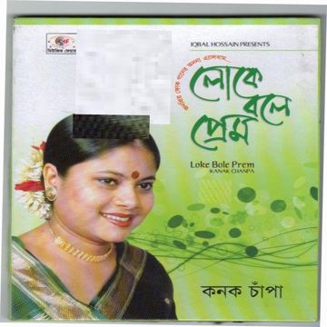 আমায় এত রাতে ক্যানে ডাক দিলি Amay Eto Rate-cover