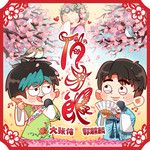 俏才郎-cover