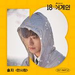 한사람-cover