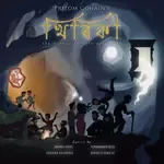 Godhulir Smriti (Remastered)