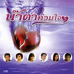 เจ็บที่ต้องจ่าย