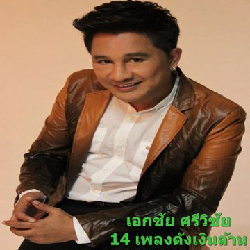 หลวงปู่ทวดเหยียบใจ
