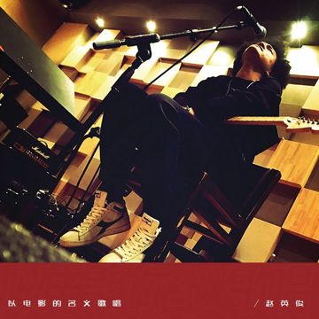 大王叫我來巡山-cover
