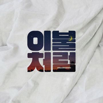 웃어주세요-cover