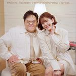 รักที่ปลอดภัย-cover
