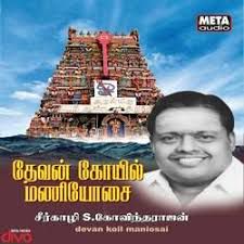 Devan kovil mani osai-cover