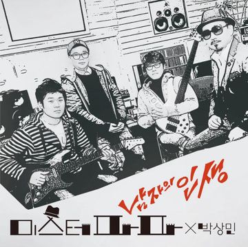 남자의 인생 (feat. 박상민)-cover