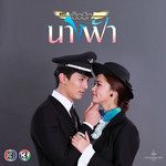 แบบว่าหวั่นไหว (เพลงประกอบละคร เด็ดปีก-cover