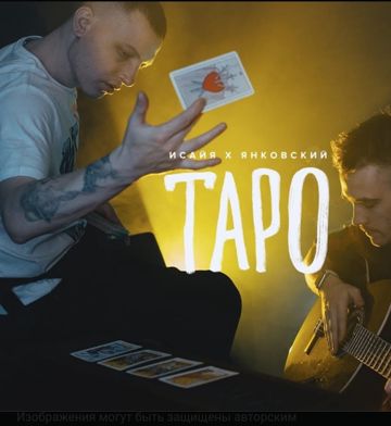 Что говорят карты ТАРО?