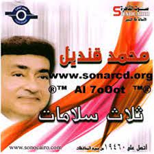 تلات سلامات