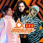 你说得对(Live)-cover