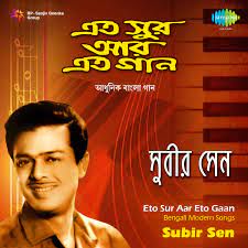 এত সুর আর এত গান Eto Sur Are Eto Gaan-cover