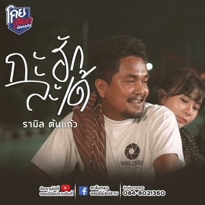 กะฮักละเด้