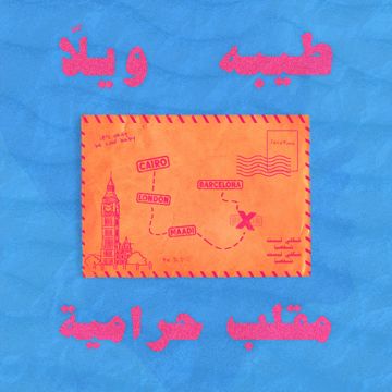 Ma2lab 7arameyya-cover