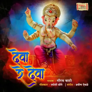 Deva Re Deva-cover