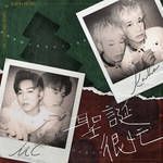圣诞很忙 (Single Version)(Single Version)-cover