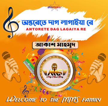 অন্তরেতে দাগ লাগাইয়া রে-cover