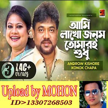 আমি লাখো জনম Ami Lakho jonom-cover