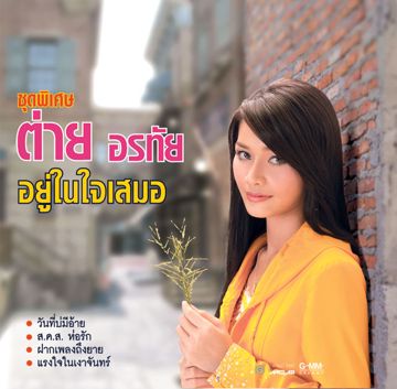 ขอแค่รู้ข่าว-cover