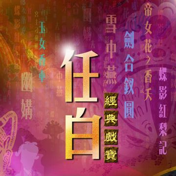 西施之夢會太湖 (Live)-cover