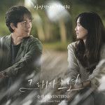 그대가 오면 (The Moment You Arrive)-cover